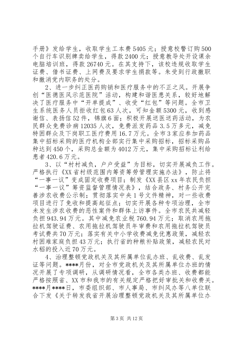 路桥工作总结4篇_第3页