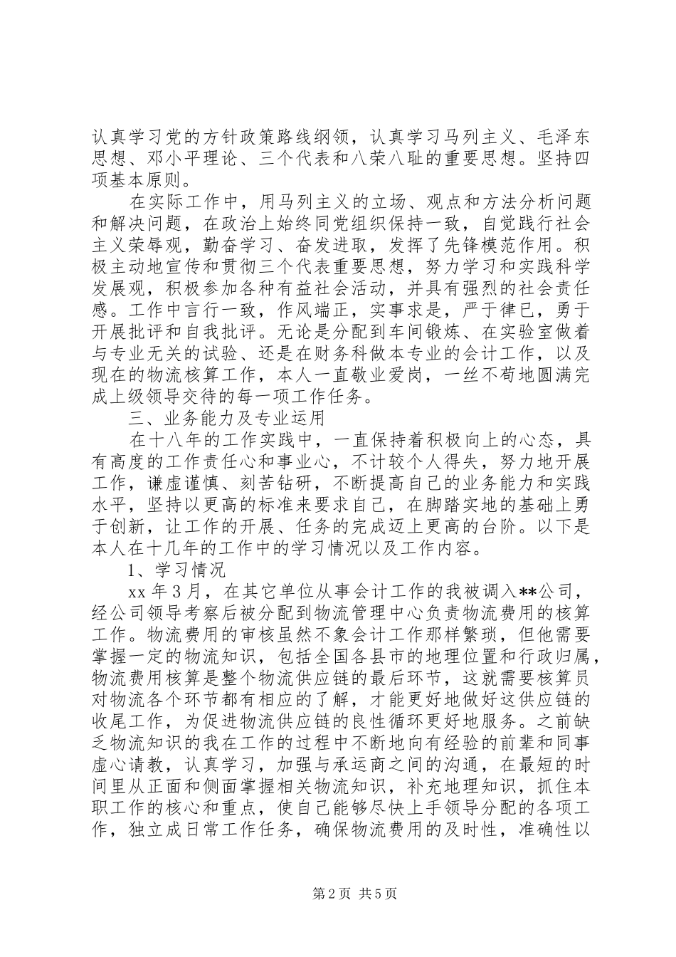 经济师上半年工作总结_第2页