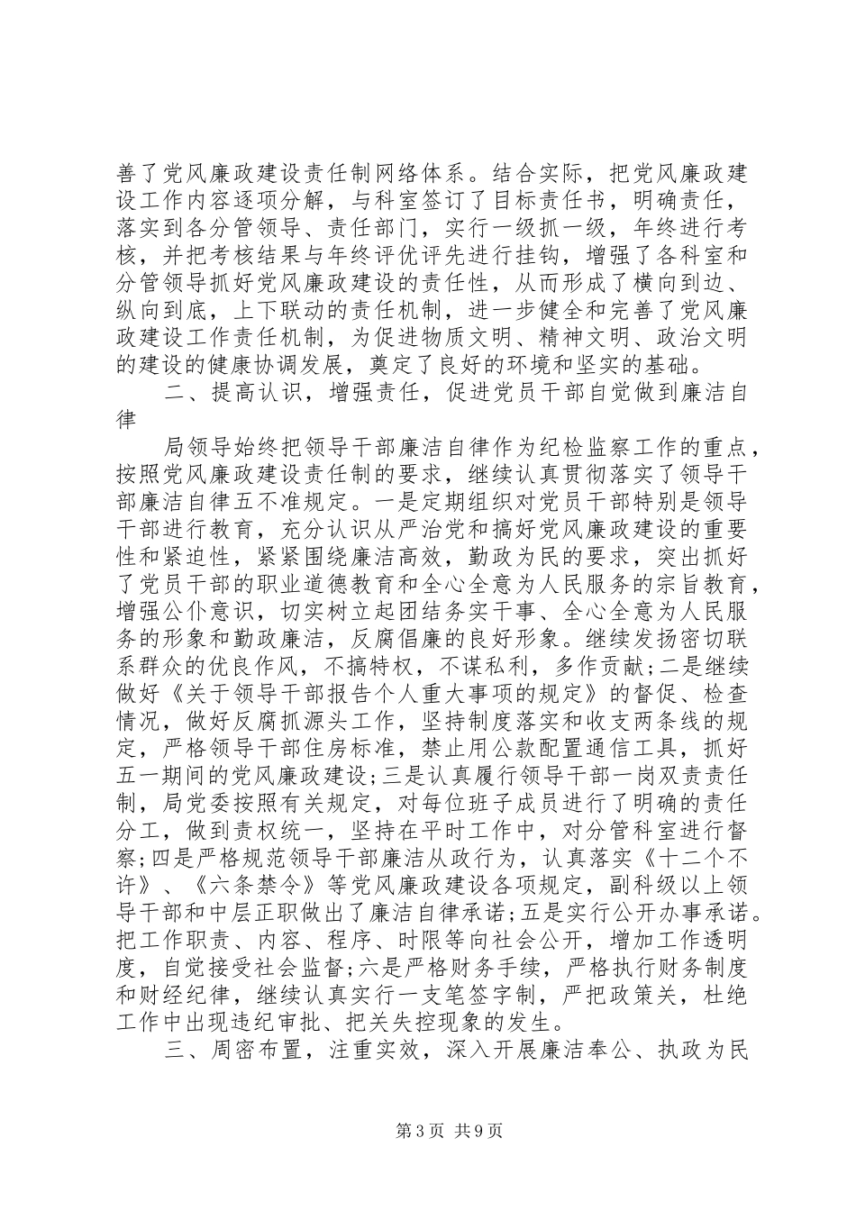 纪检干部个人年终总结_第3页