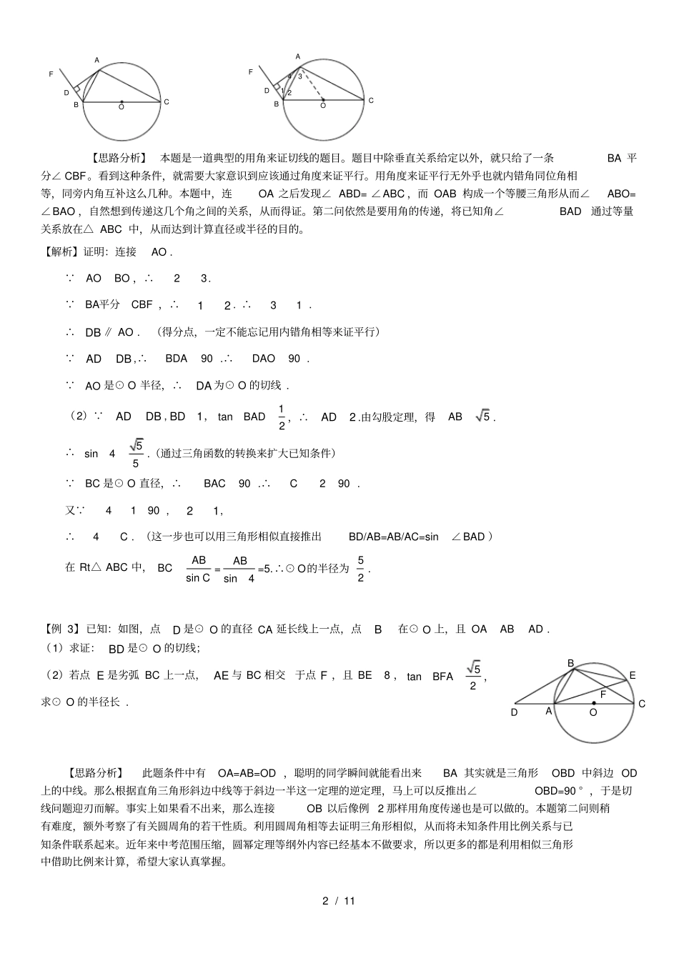 中考数学专题圆的切线精华习题_第2页