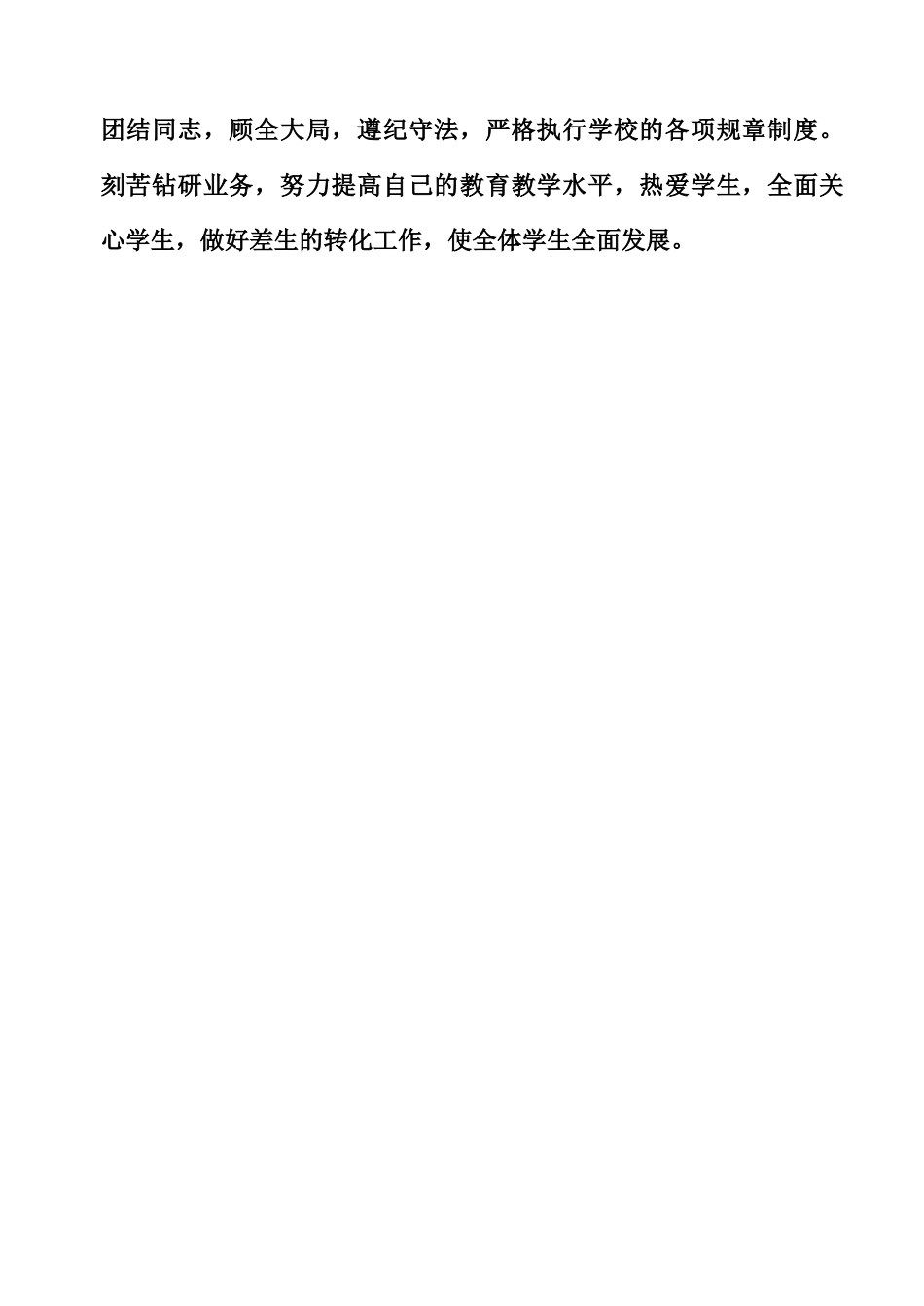 云南省专业技术人员履职考核表_第2页