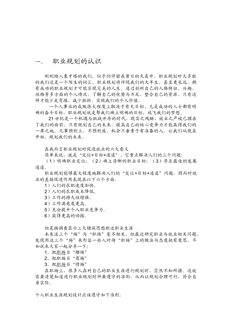 乌丽婷的职业规划_第2页