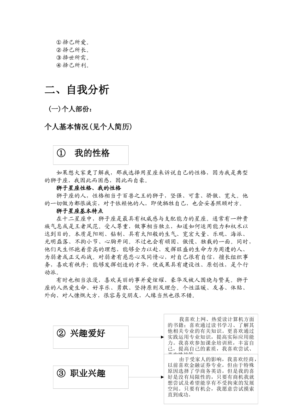 乌丽婷的职业规划_第3页