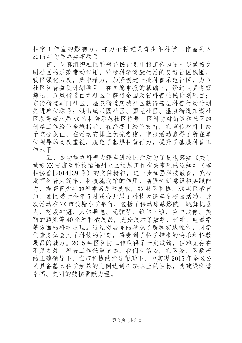 社区科协工作总结_第3页