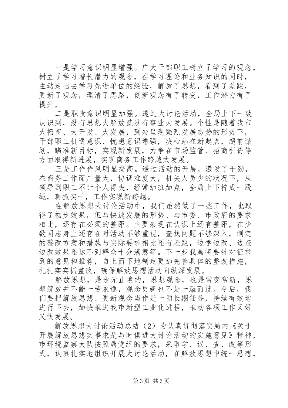 解放思想大讨论活动总结范文_第3页