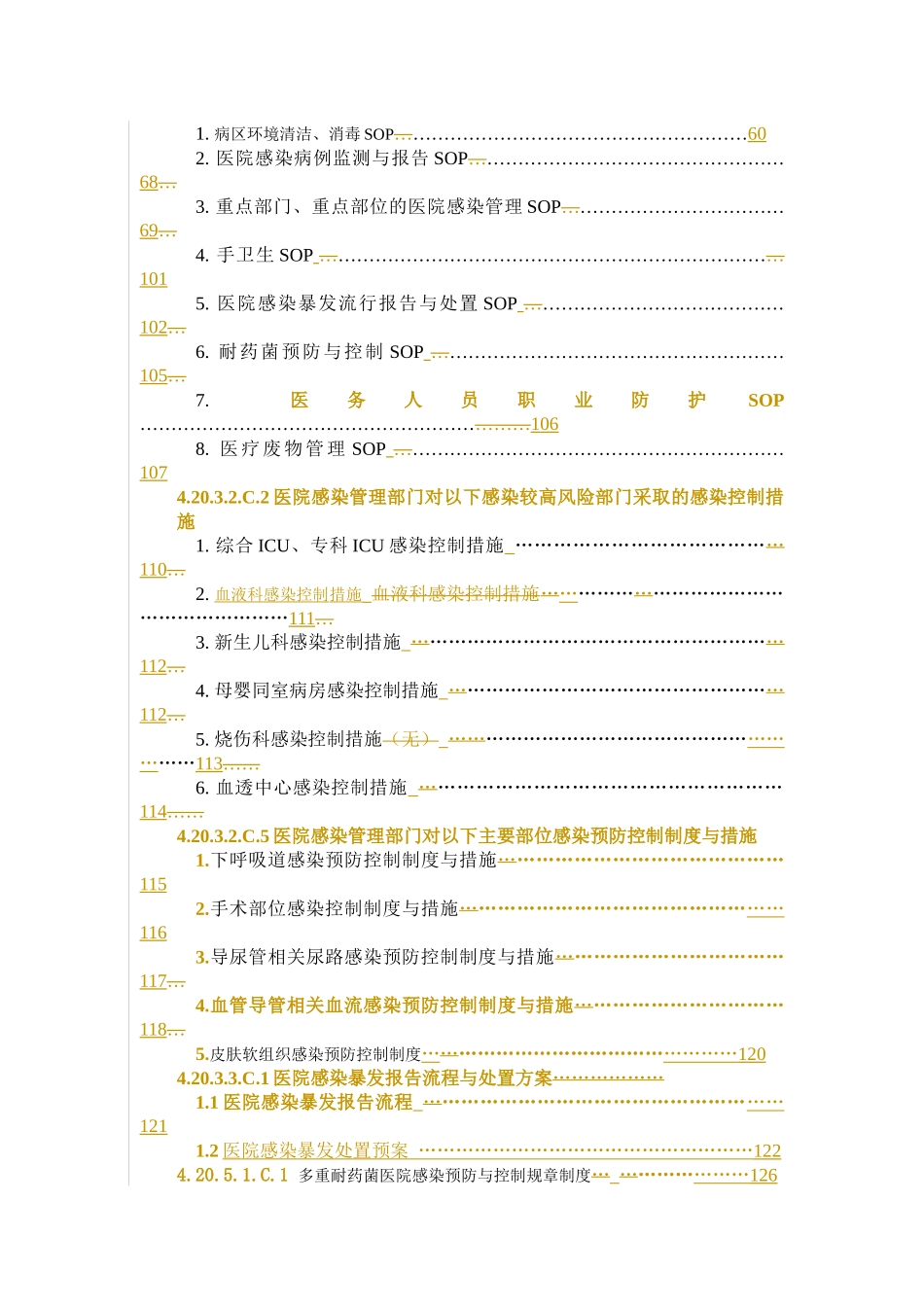 医院评审制度职责措施sop目录_第2页
