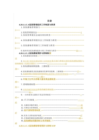医院评审制度职责措施sop目录
