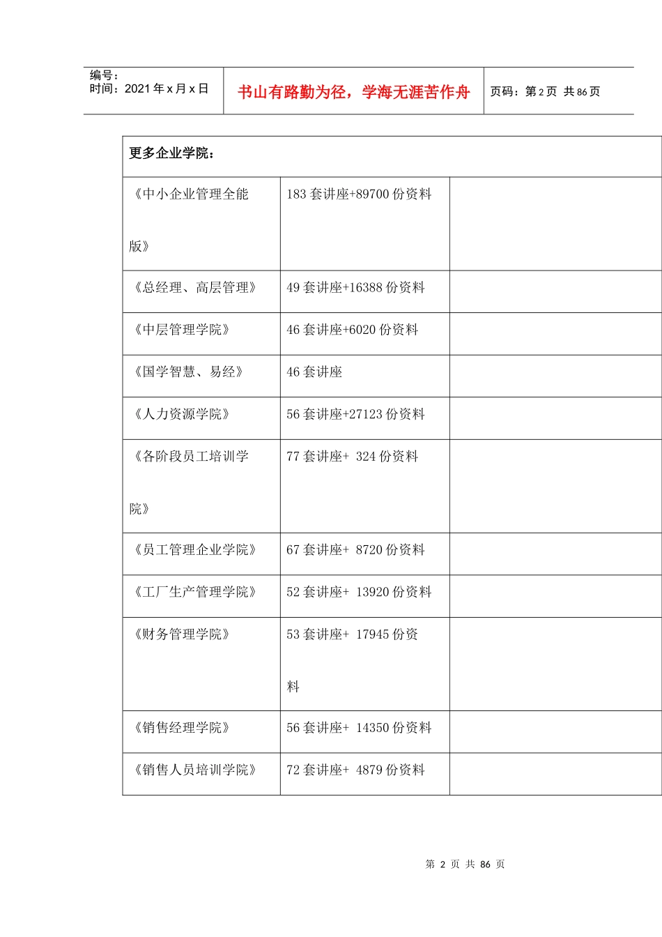 某电厂厂房土建施工组织设计_第2页