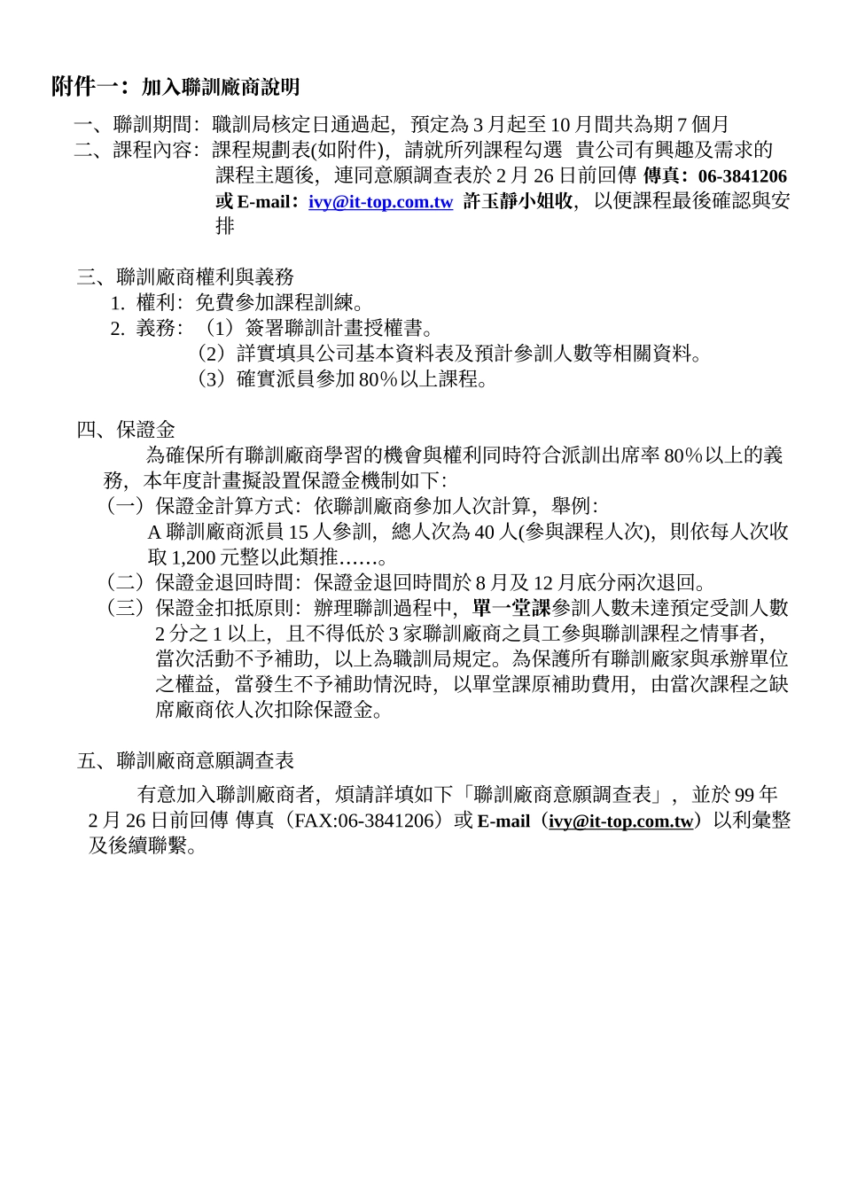 人力资源-FY99大台南地区事业单位人力资源提升联合型计画说..._第2页