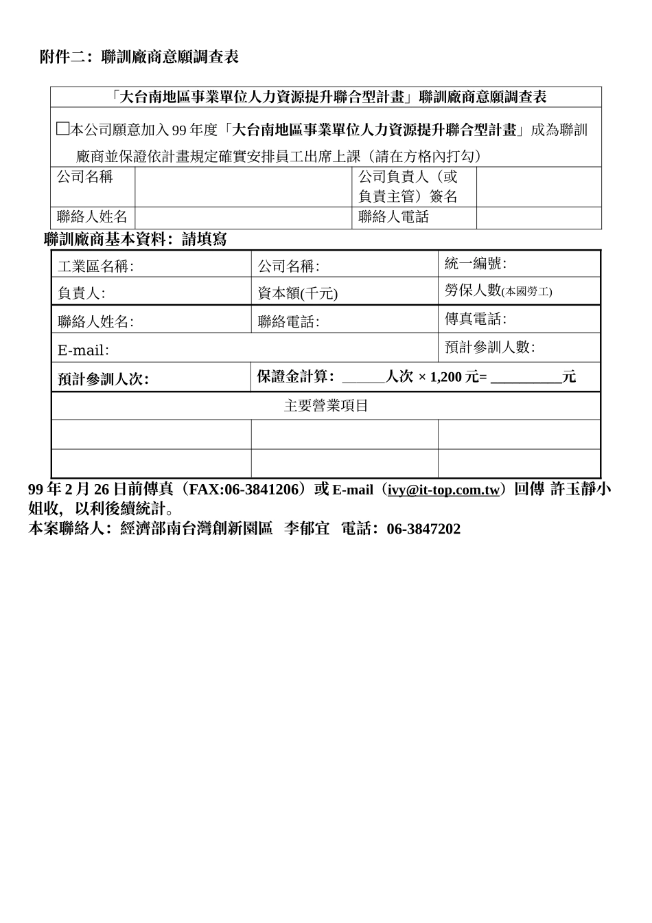 人力资源-FY99大台南地区事业单位人力资源提升联合型计画说..._第3页