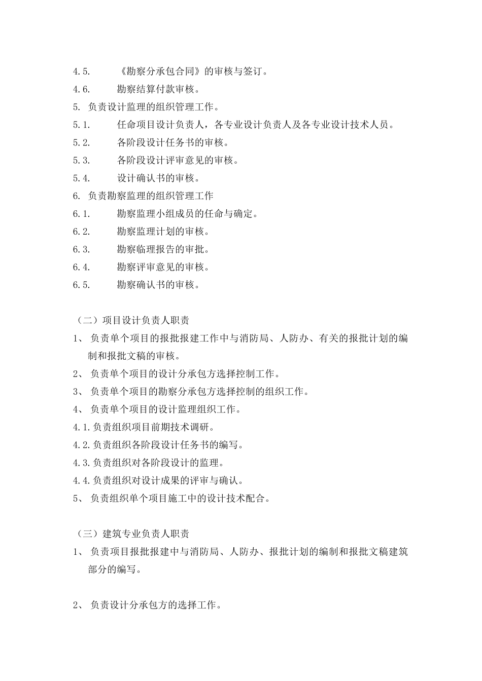 人力资源-GFI-GC-2工程部岗位职责_第2页