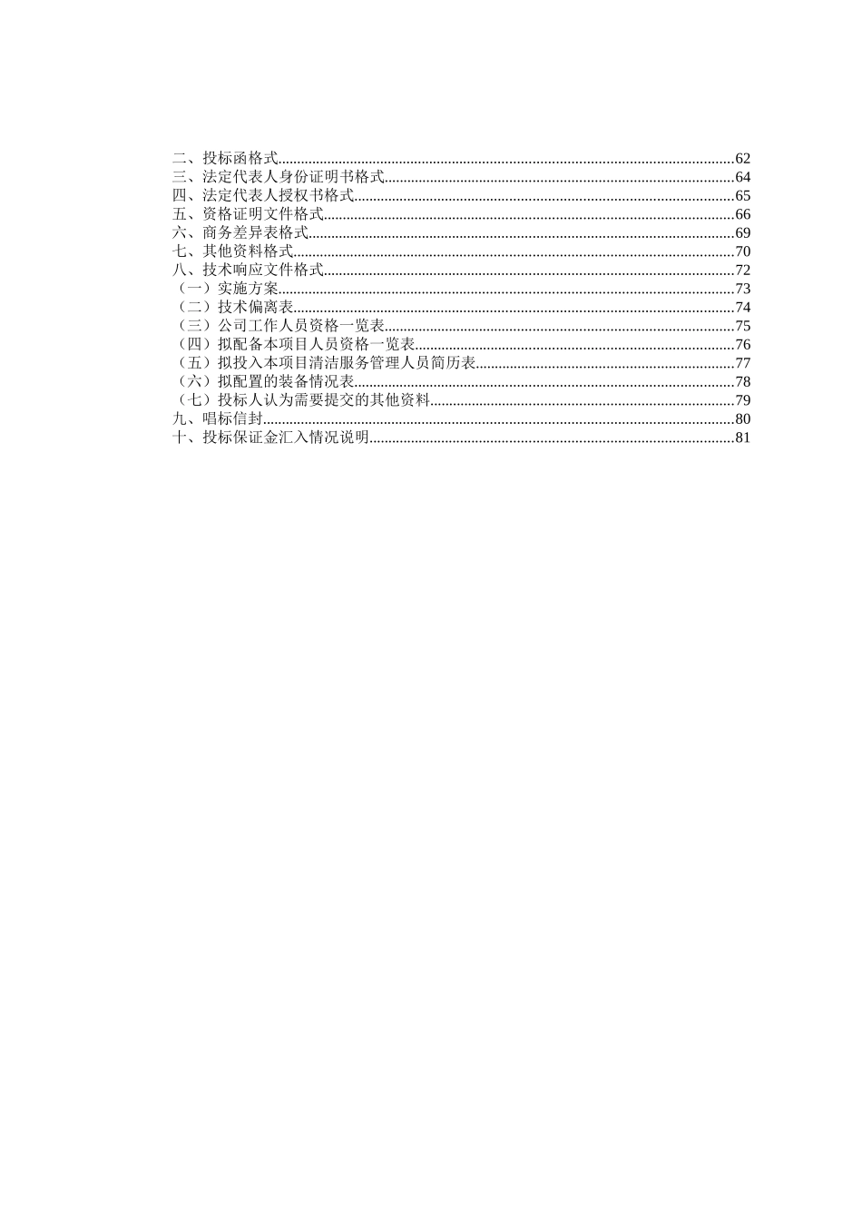 某行政楼清洁服务采购项目招标书_第3页