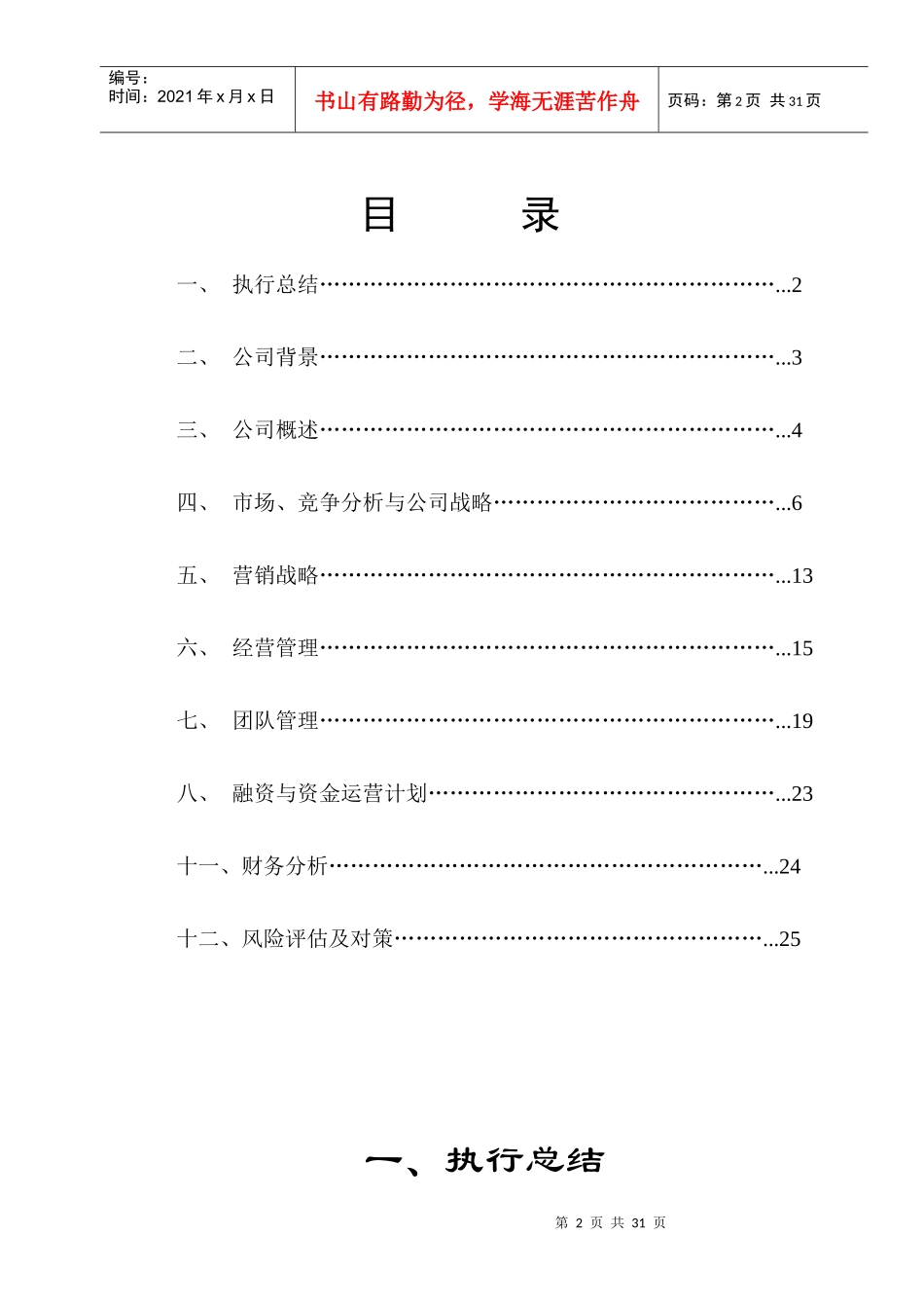 某茶业公司创业计划书_第2页