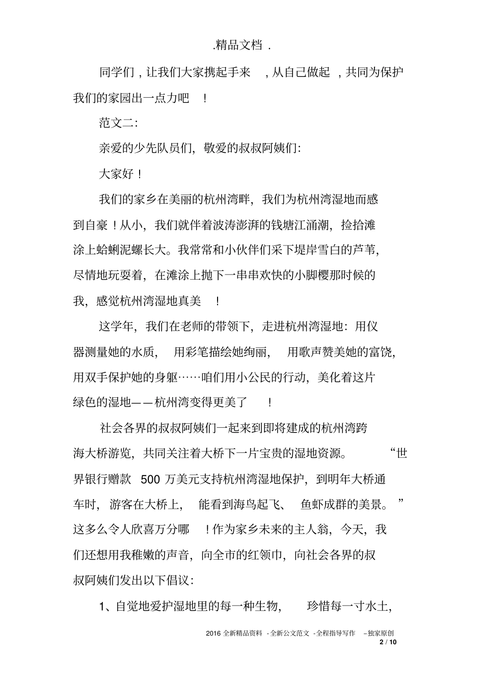 2018保护环境的倡议书4篇_第2页