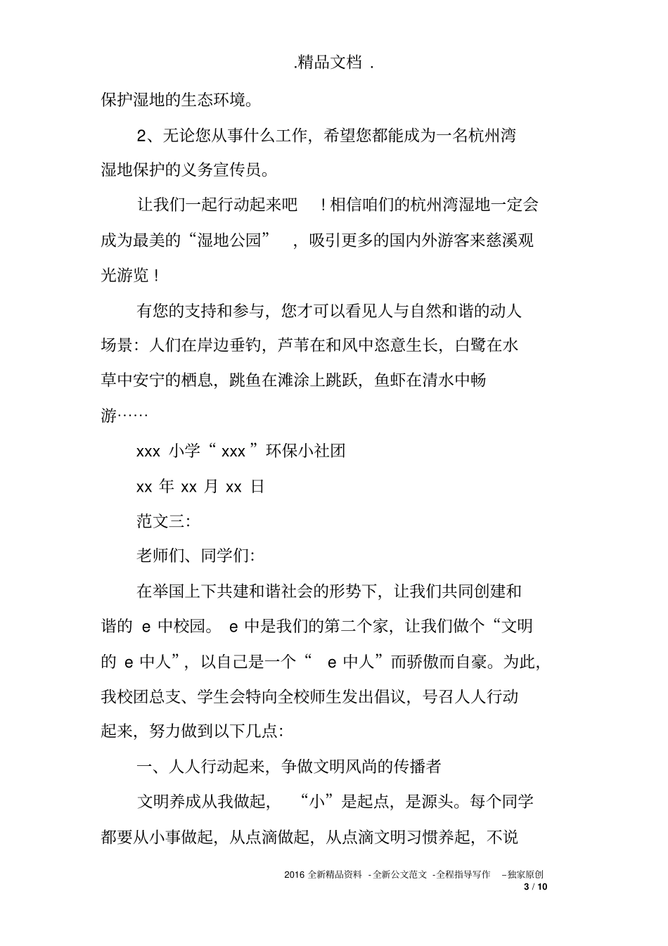 2018保护环境的倡议书4篇_第3页