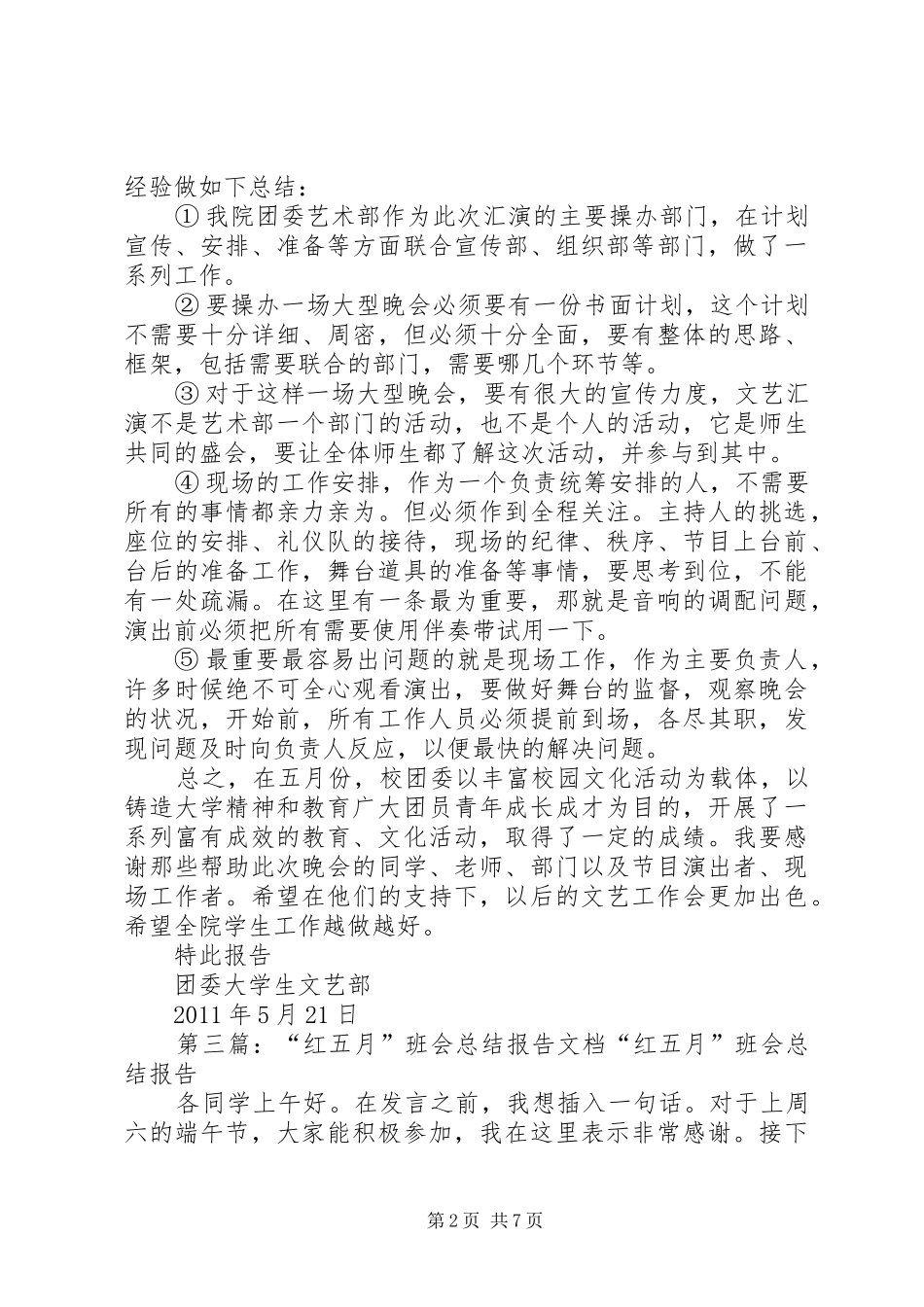 红五月总结报告_第2页
