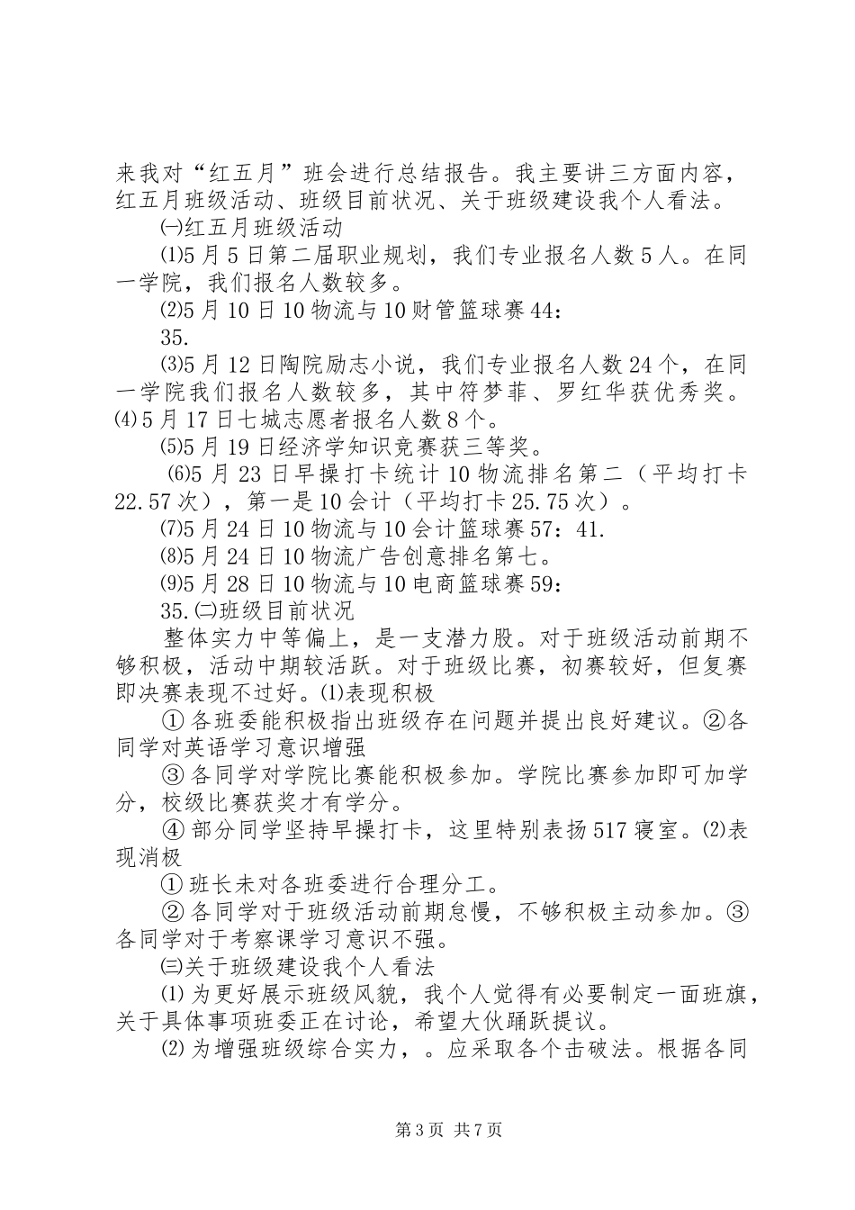 红五月总结报告_第3页