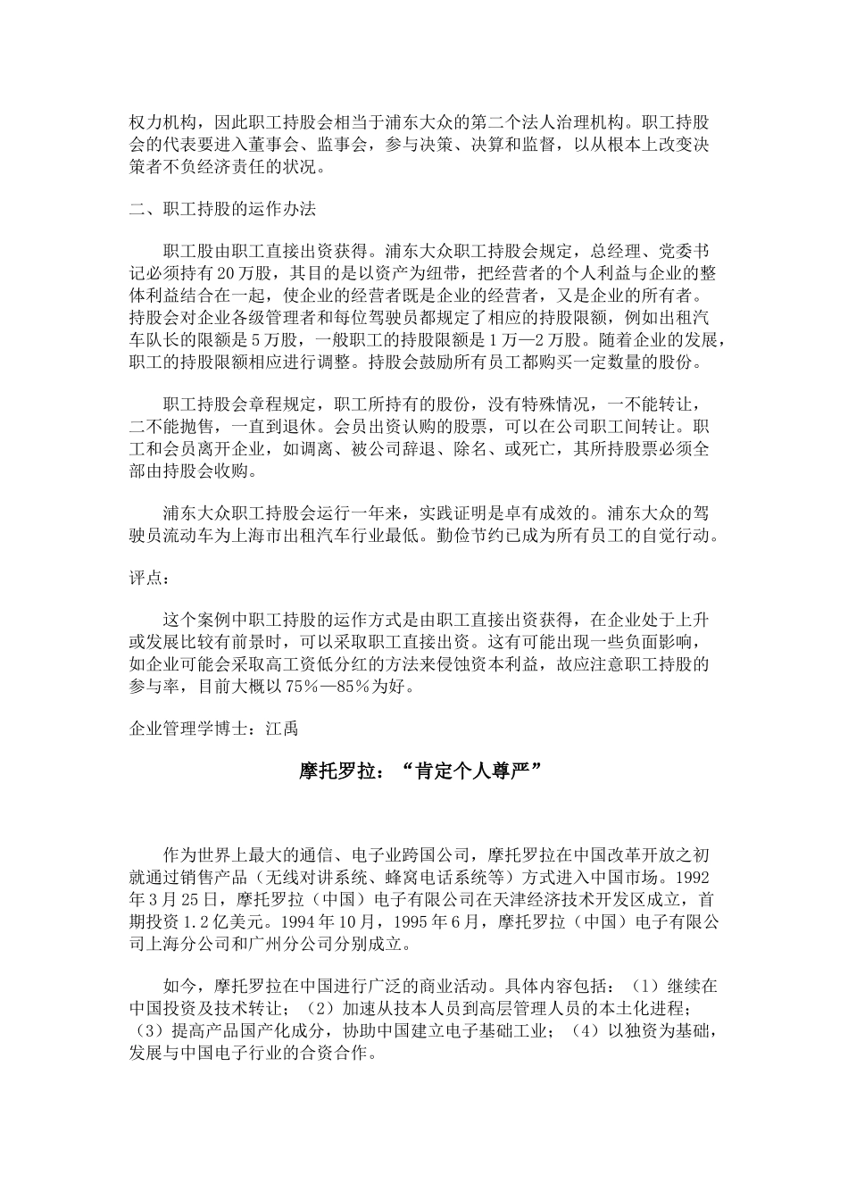 人力资源管理案例集锦_第2页