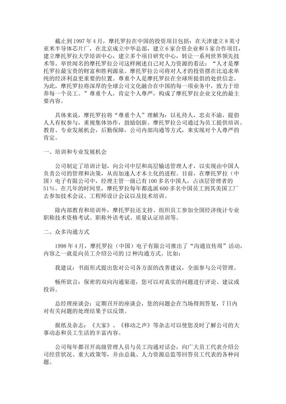 人力资源管理案例集锦_第3页