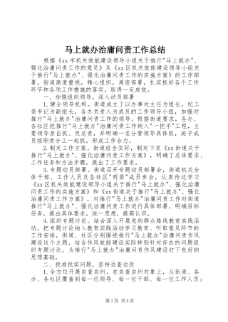 马上就办治庸问责工作总结