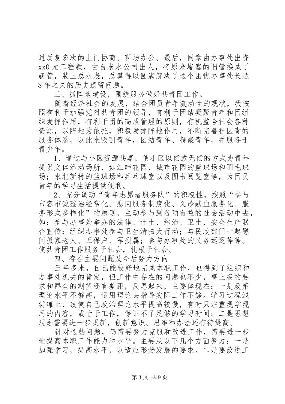 街道办事处主任年终个人工作总结精选_第3页