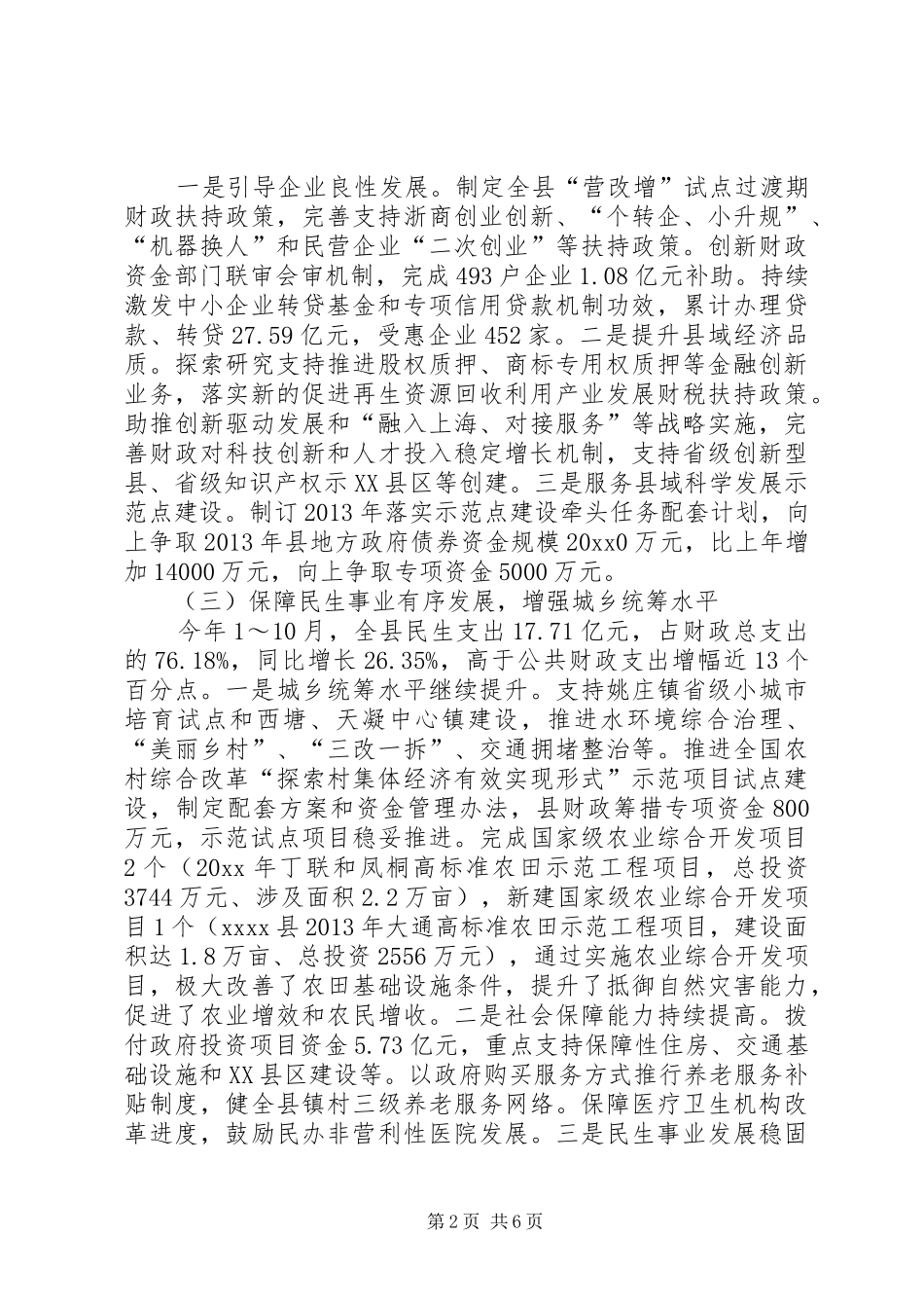 财政地税国资局年终工作总结_第2页