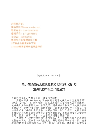 做好残疾儿童康复救助七彩梦行动计划工作