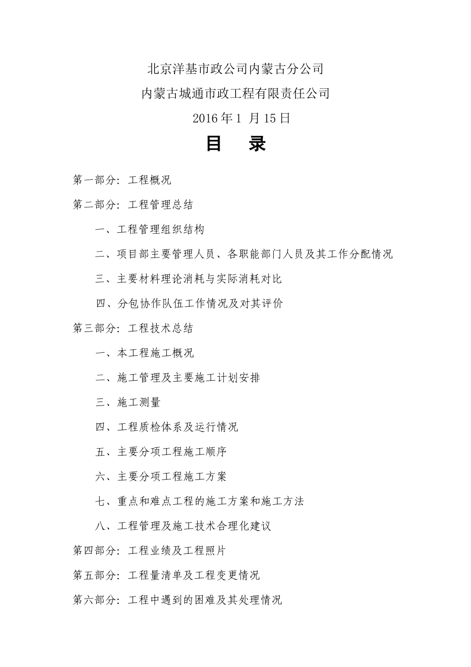 市政桥梁工程施工总结_第2页