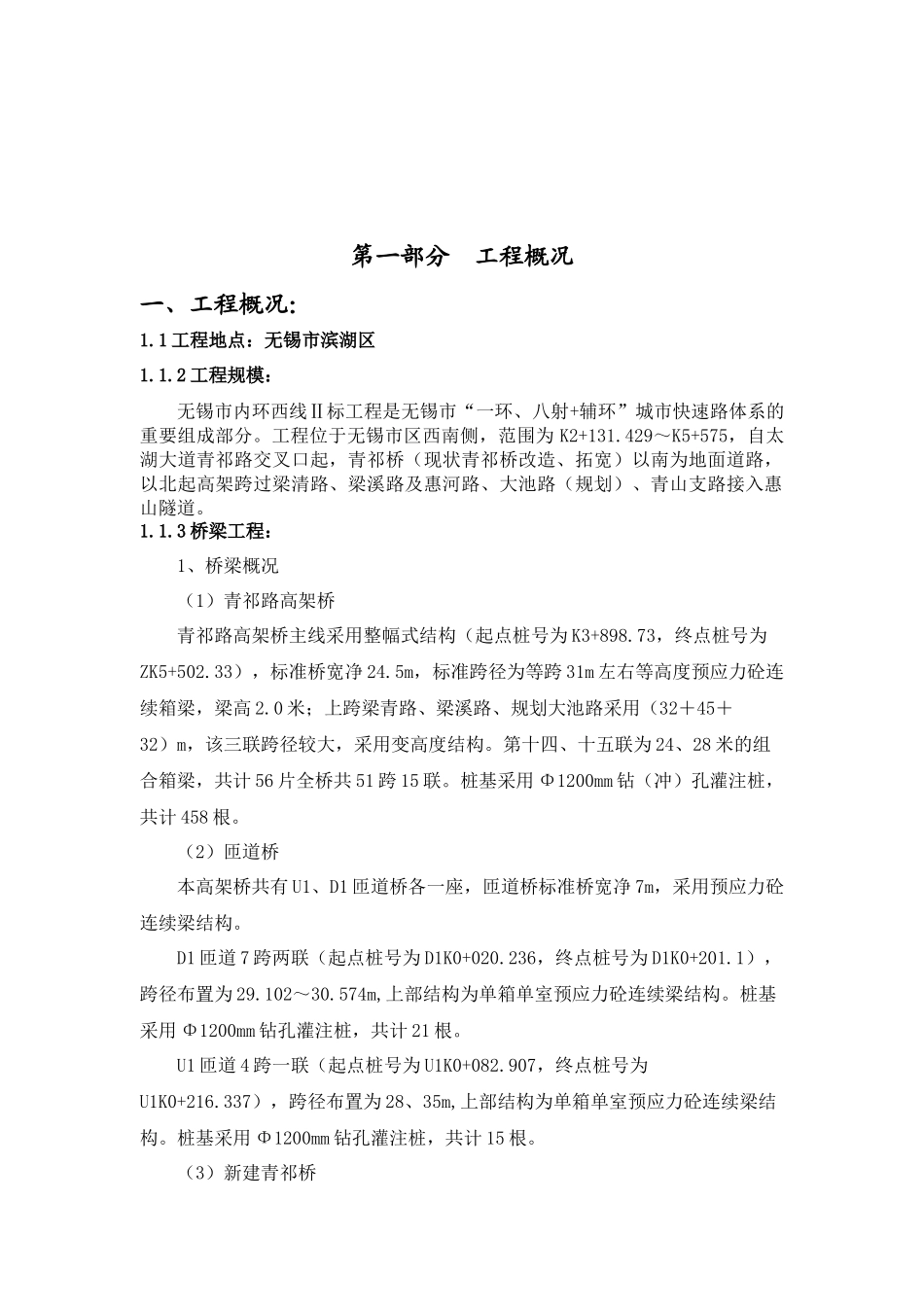 市政桥梁工程施工总结_第3页