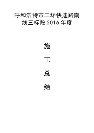 市政桥梁工程施工总结