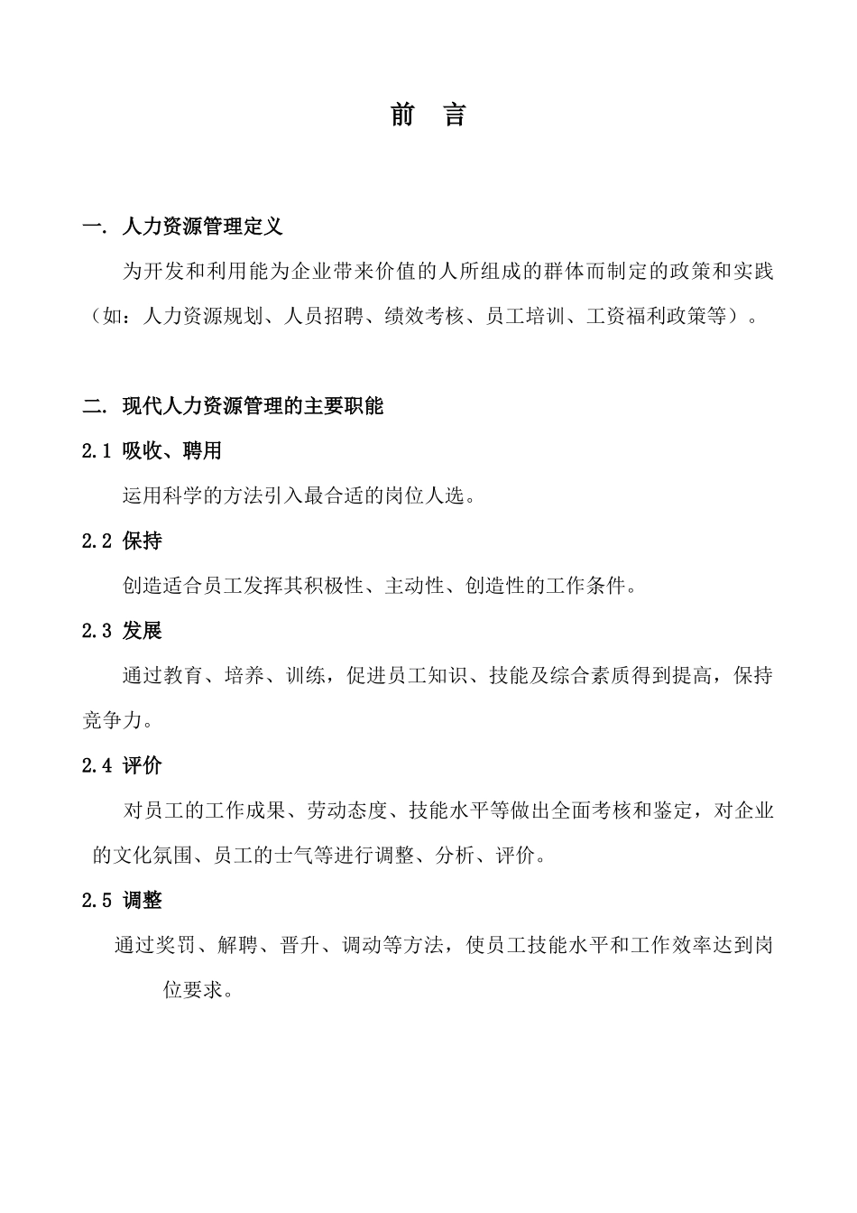 人力资源管理定义( 78)_第1页