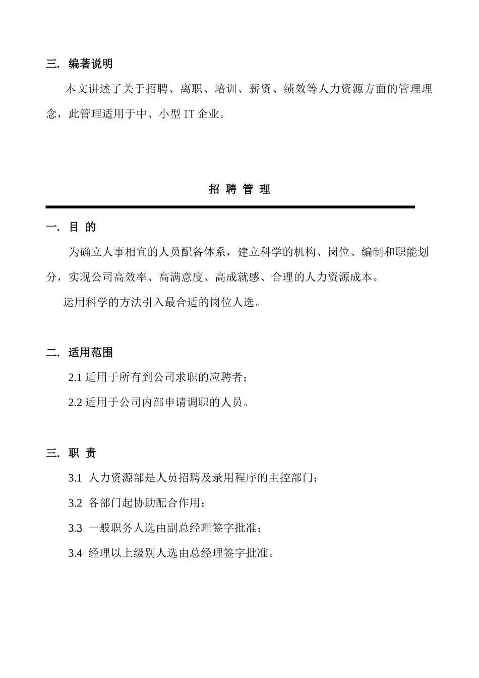 人力资源管理定义( 78)_第2页