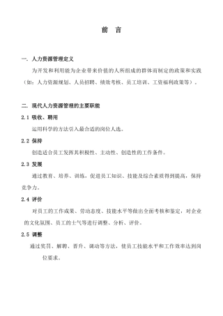 人力资源管理定义( 78)