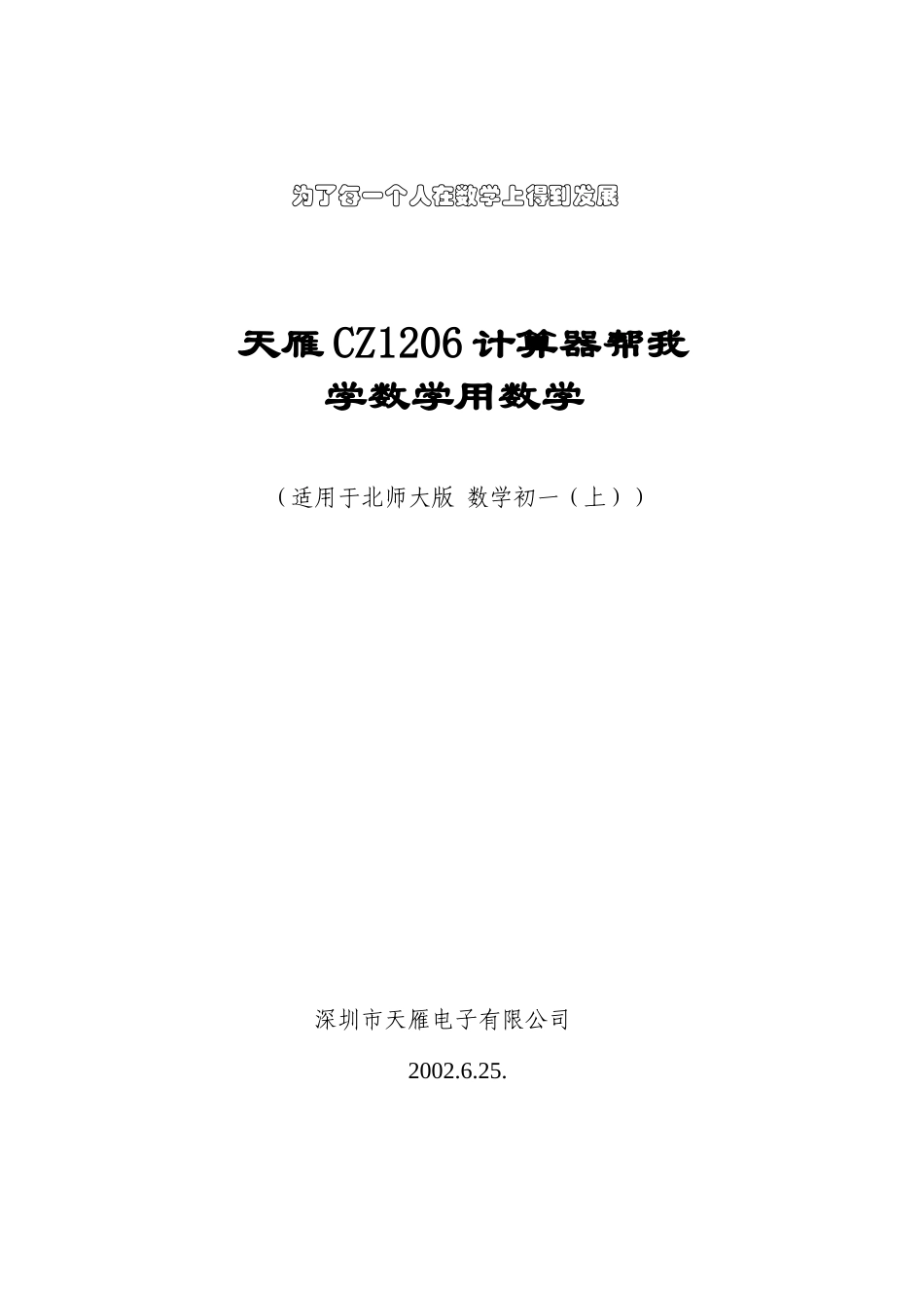 为了每一个人在数学上得到发展_第1页