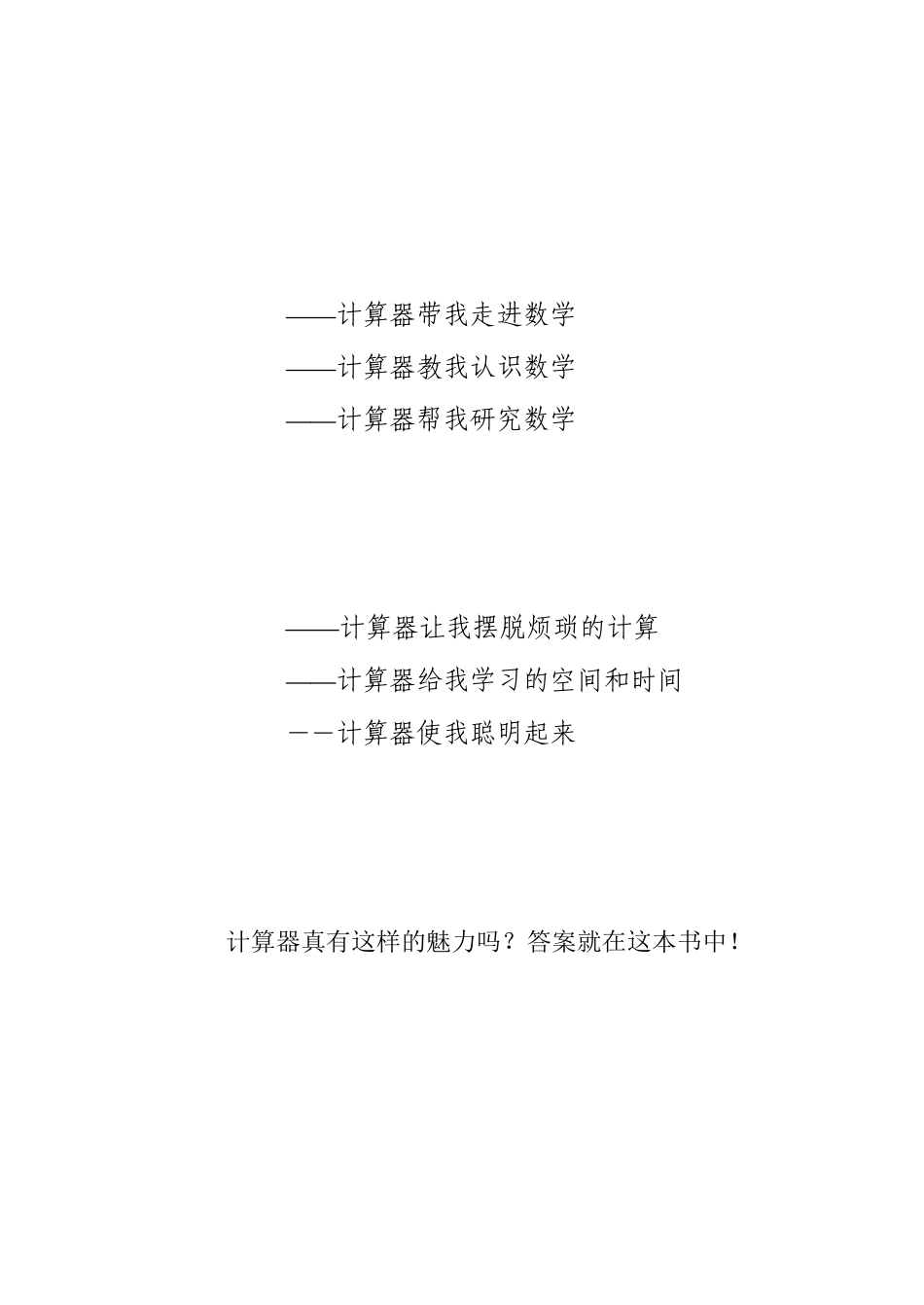 为了每一个人在数学上得到发展_第2页