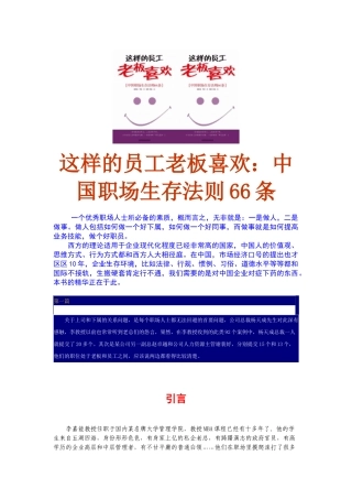 中国职场中让老板满意的招生存法则