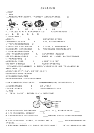 人教版九年级化学下册金属和金属材料