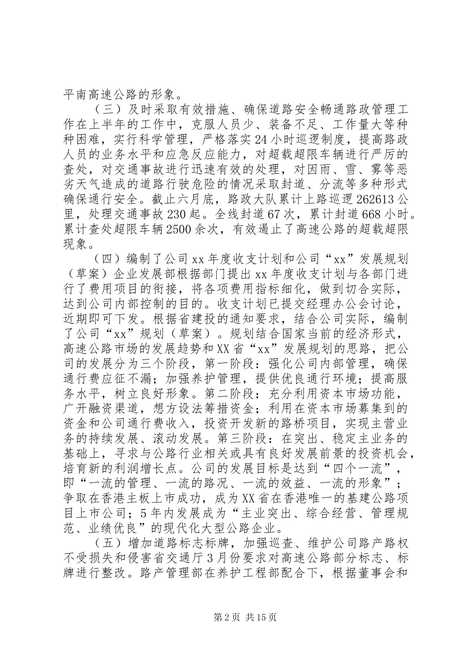 高速工作总结模板4篇_第2页