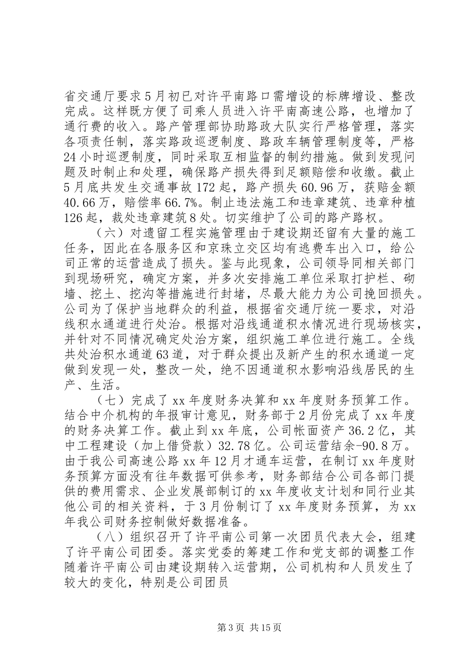 高速工作总结模板4篇_第3页