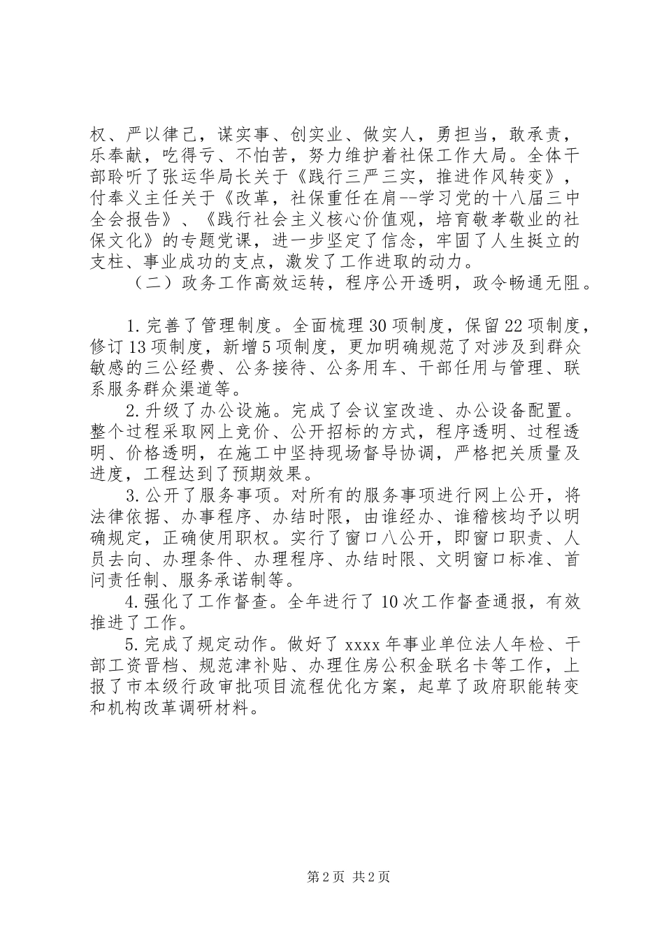 社保处年终工作总结_第2页