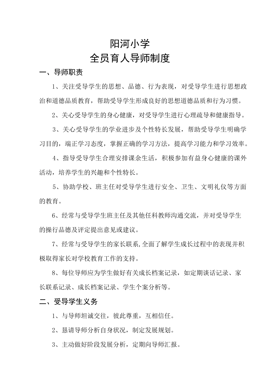 全员育人制度_第1页