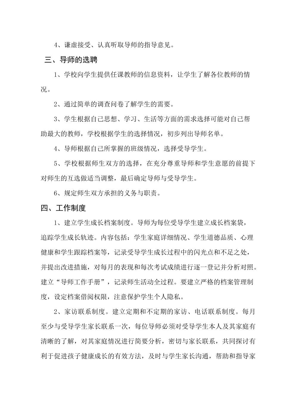 全员育人制度_第2页