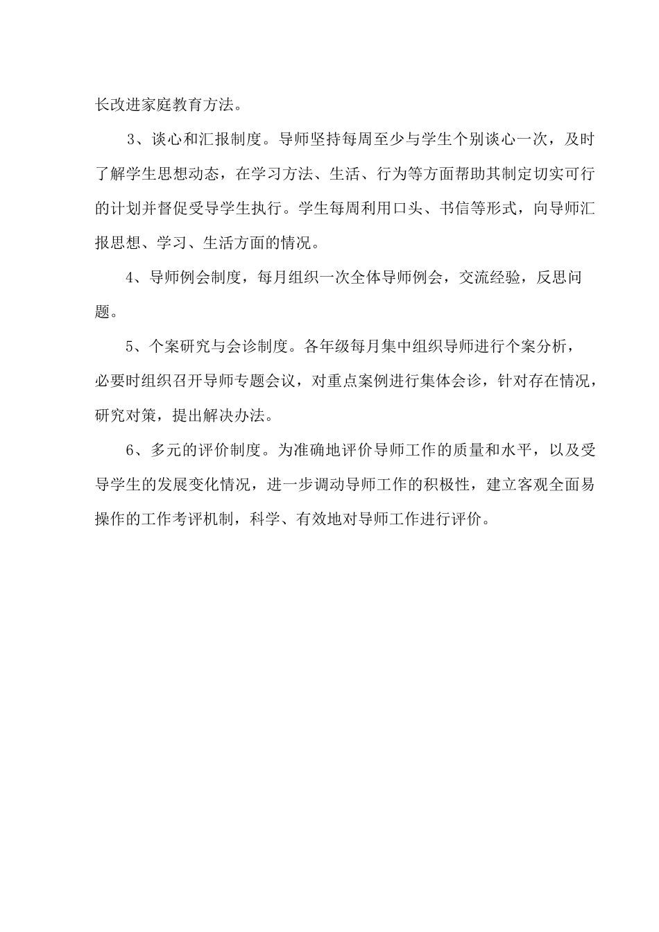 全员育人制度_第3页