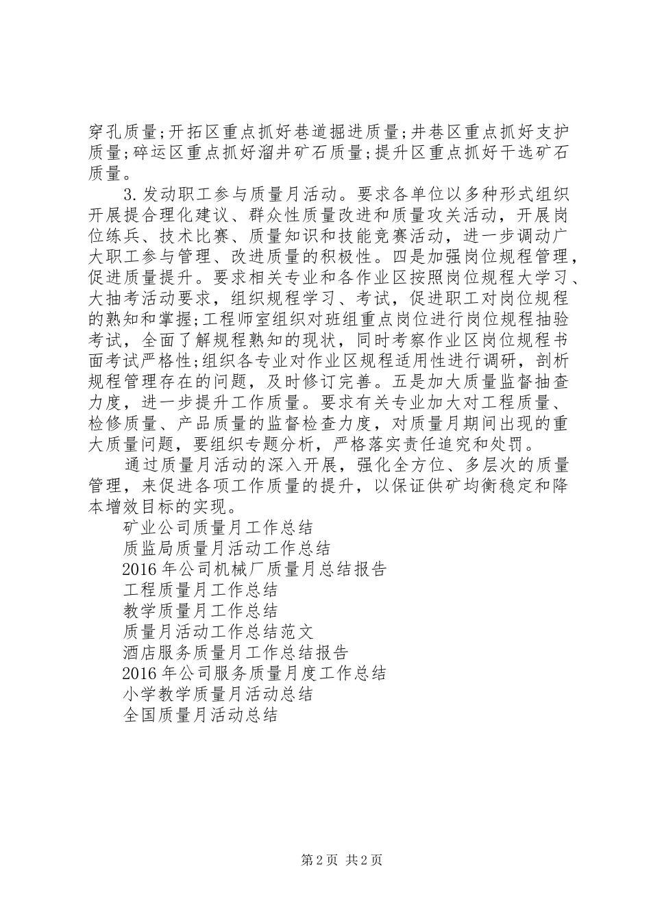 矿业公司质量月度工作总结_第2页
