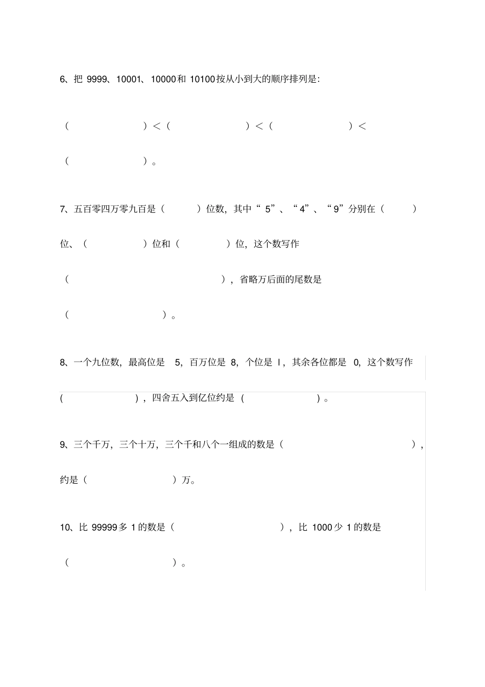 小学四年级上册数学第一单元测试题_第2页