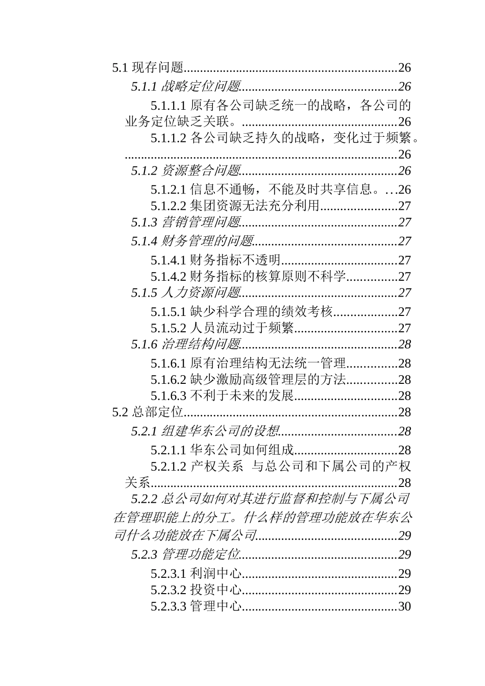 某著名咨询公司-远成-集团公司发展战略规划方案_第2页