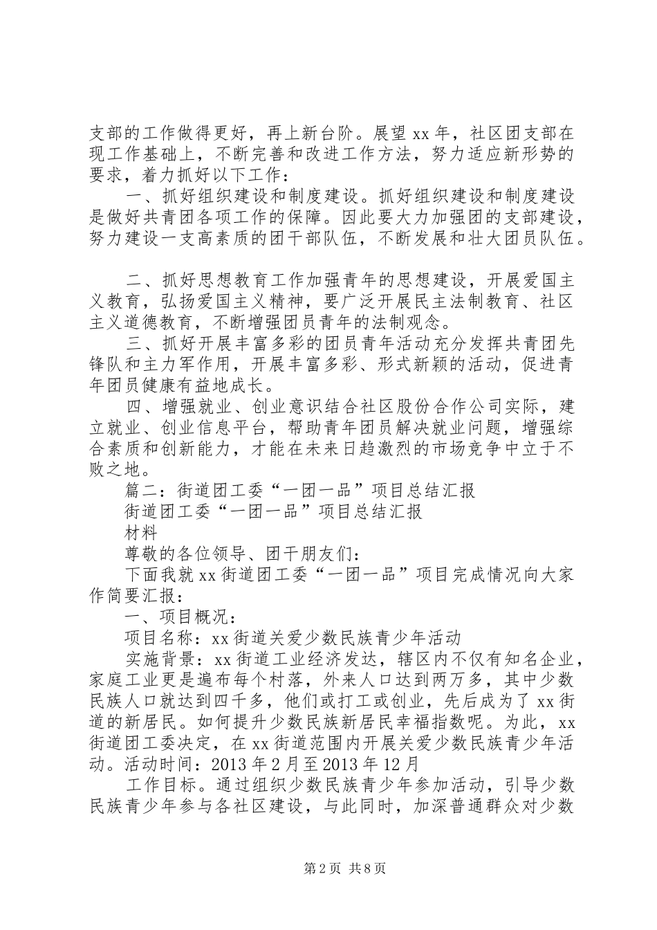 街道团支部工作总结_第2页