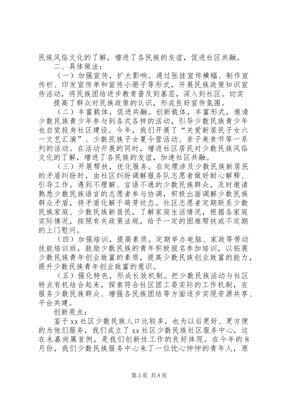 街道团支部工作总结_第3页