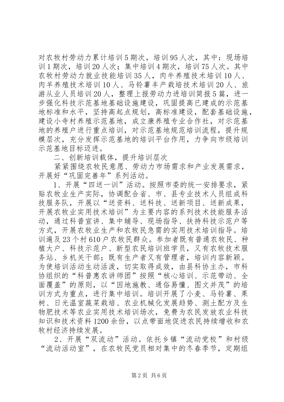 马蹄藏族乡农牧村劳动力技能培训工程总结_第2页