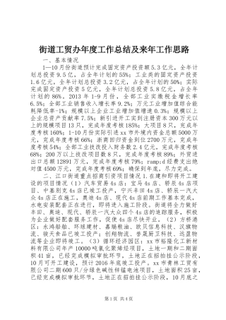 街道工贸办年度工作总结及来年工作思路